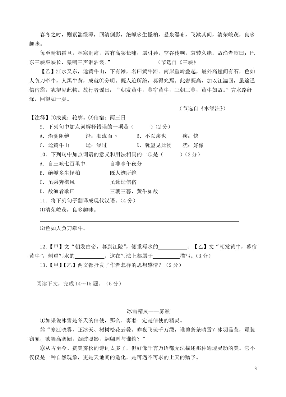 江苏省张家港市梁丰初中八年级语文上学期期中试卷_第3页