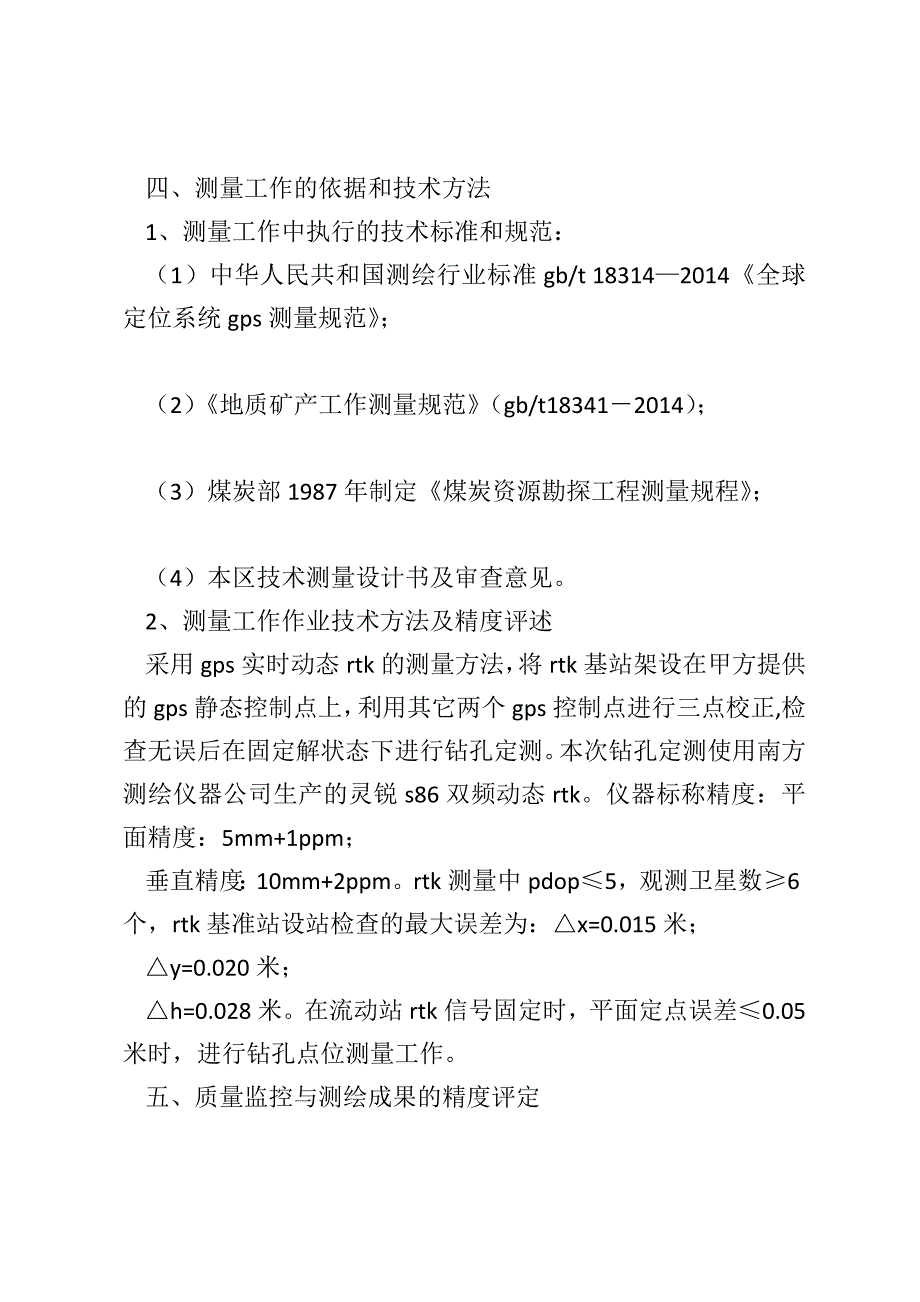 公差配合与测量技术第六版吕天玉 测量技术工作总结(精选多篇)_第2页