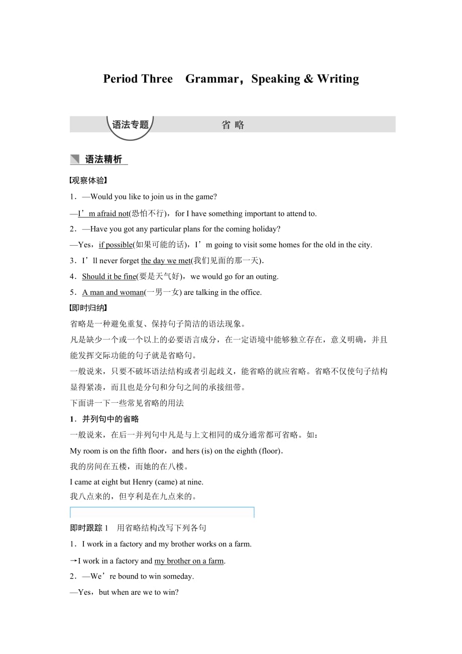 高中英语人教版必修五学案：Unit 5 Period Three　GrammarSpeaking &ampamp; Writing_第1页