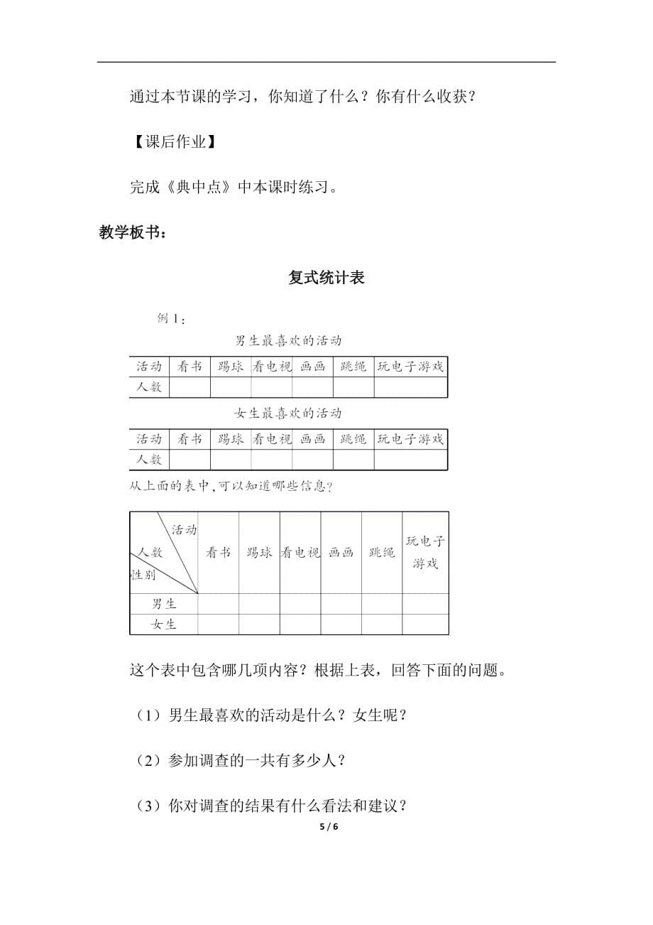 2020年三年级数学下册复式统计表_第5页