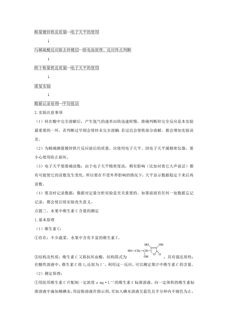 浙江专用高中化学专题6物质的定量分析课题二镀锌铁皮锌镀层厚度的测定学案苏教版选修6_第3页