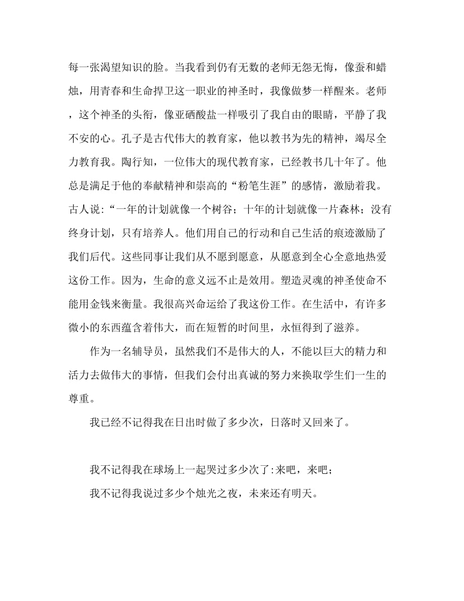 教师爱岗敬业演讲稿范文 让青春在教育事业中闪_第2页