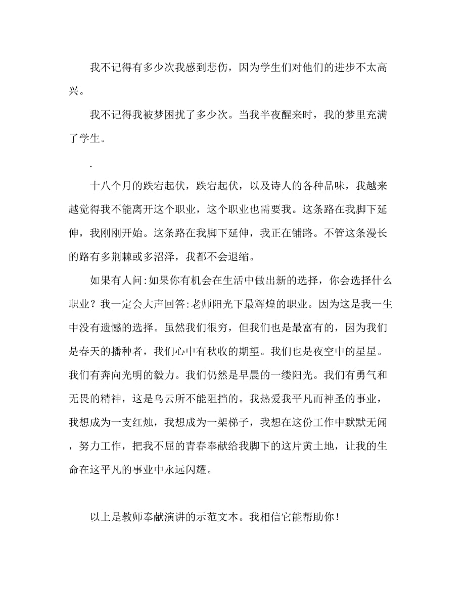 教师爱岗敬业演讲稿范文 让青春在教育事业中闪_第3页