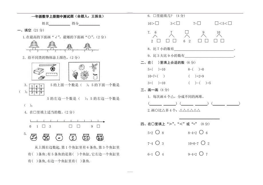 2020年一年级上册数学测试题(全套)_第1页