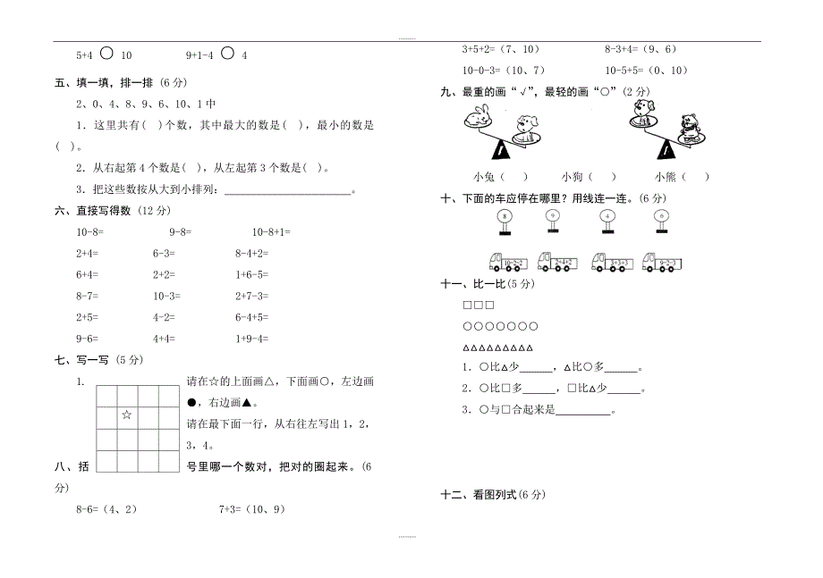 2020年一年级上册数学测试题(全套)_第2页