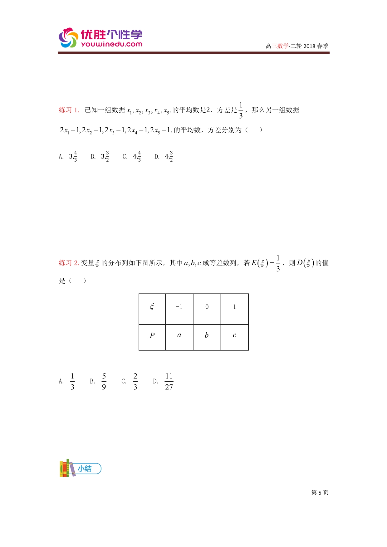 知名机构高中讲义 [201180108][高三数学二轮复习][第11讲 随机变量及分布列专题]讲义（学生版）.docx_第5页