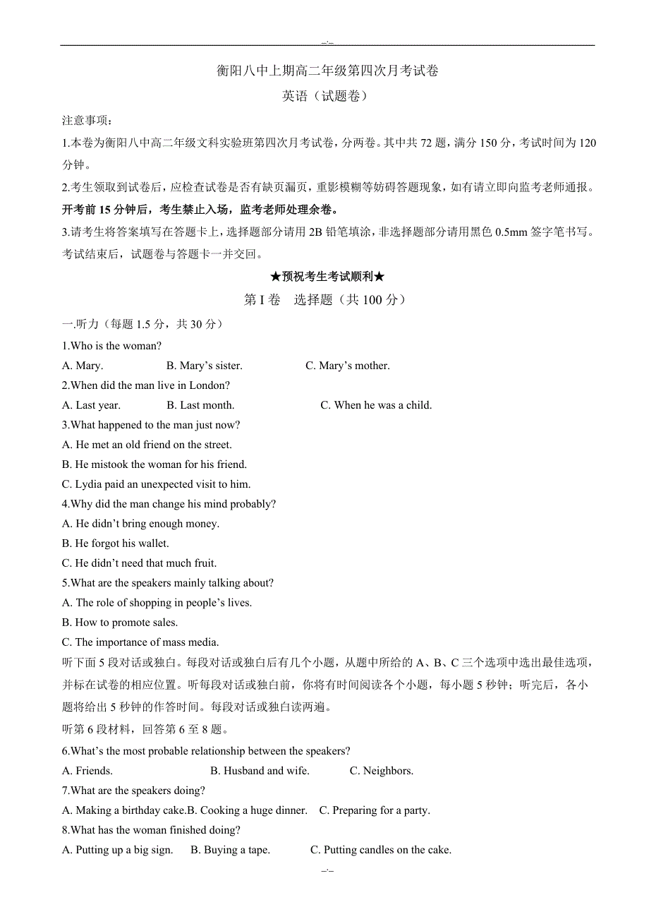 2020届湖南省衡阳市高二文科实验班上学期第四次月考英语试题_(有答案)_第1页