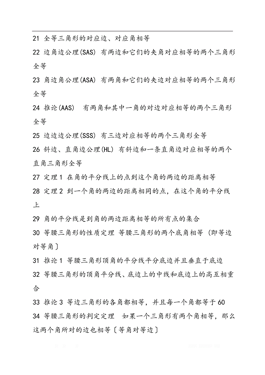 初中常见数学公式大全_第2页