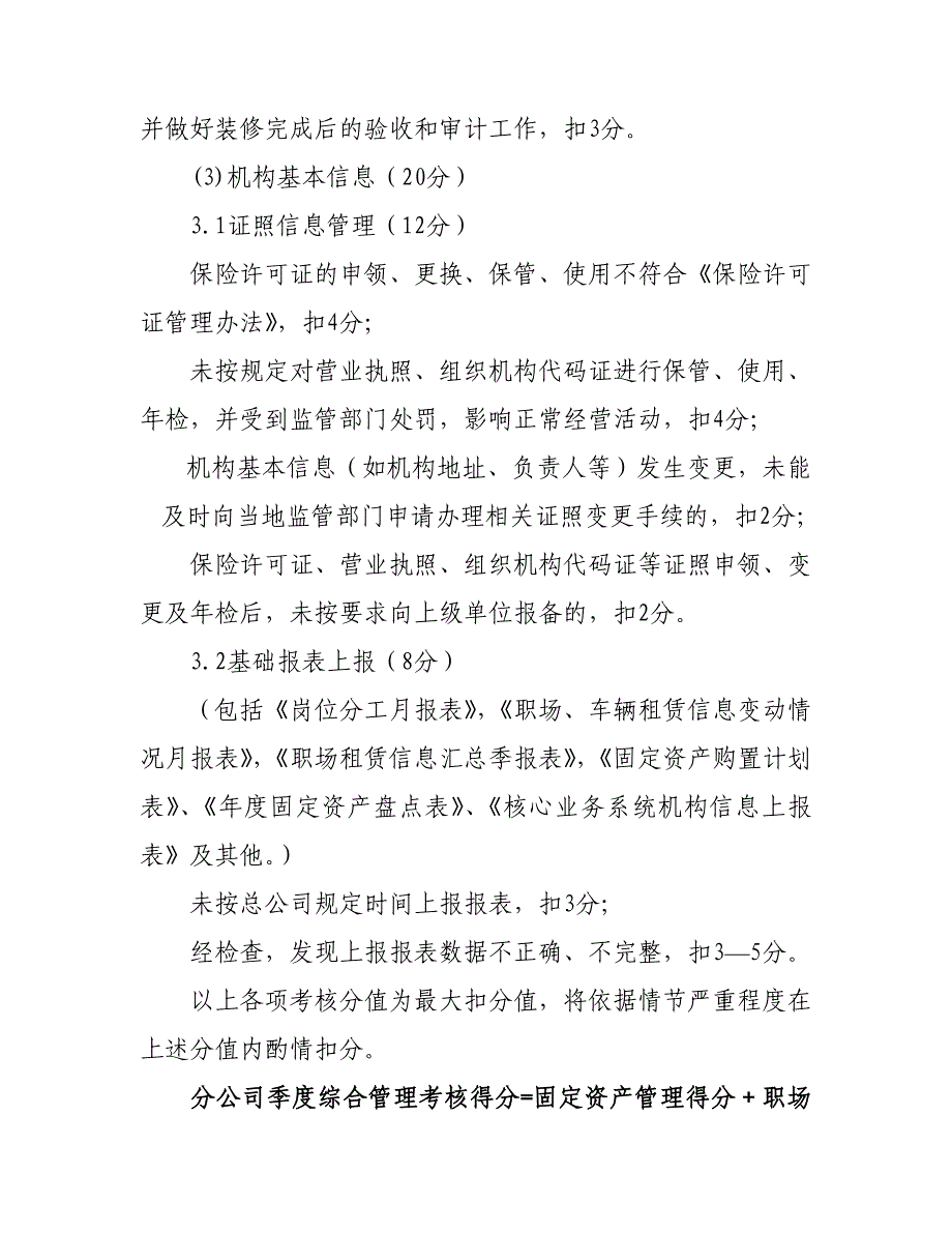 （管理制度）年公司行政工作考核管理办法_第3页