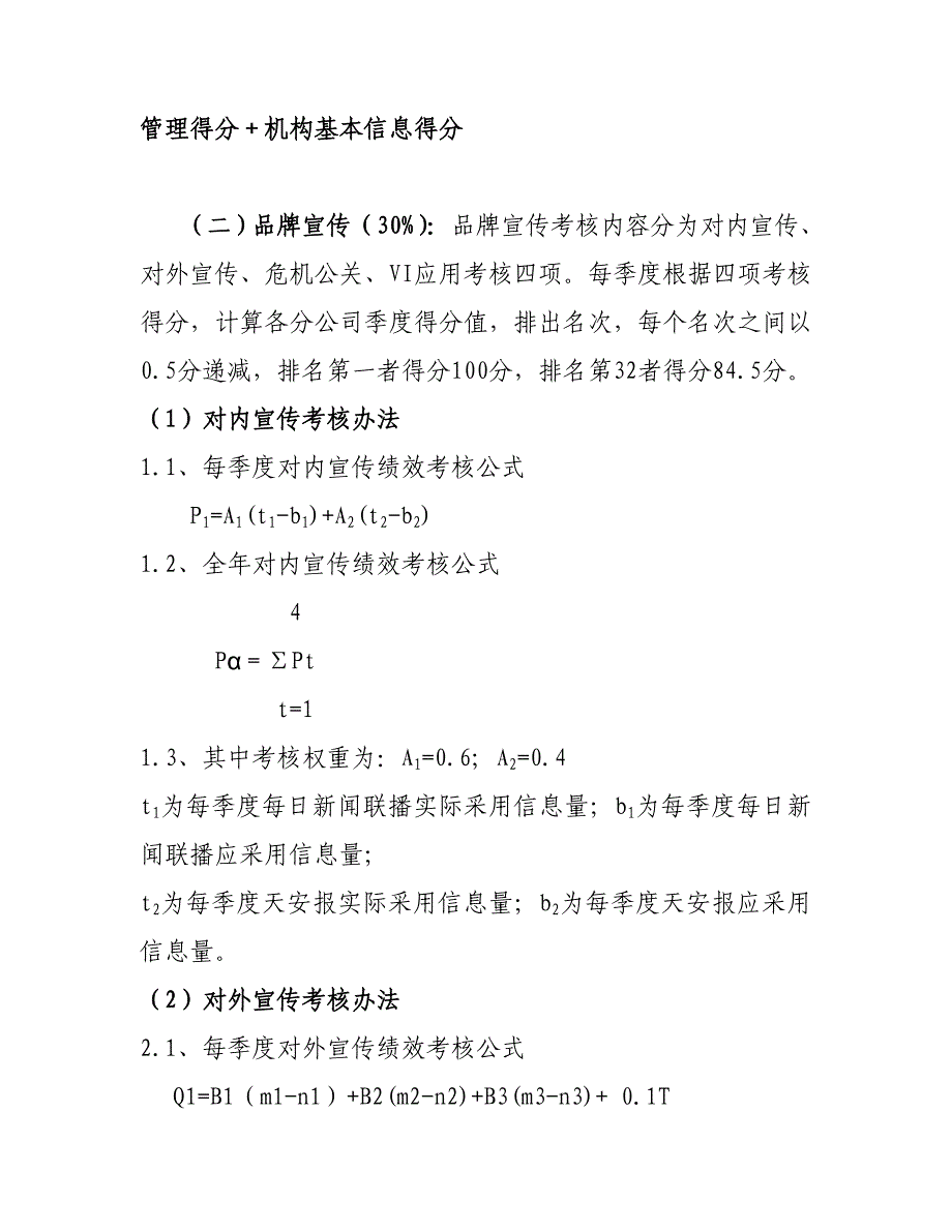 （管理制度）年公司行政工作考核管理办法_第4页