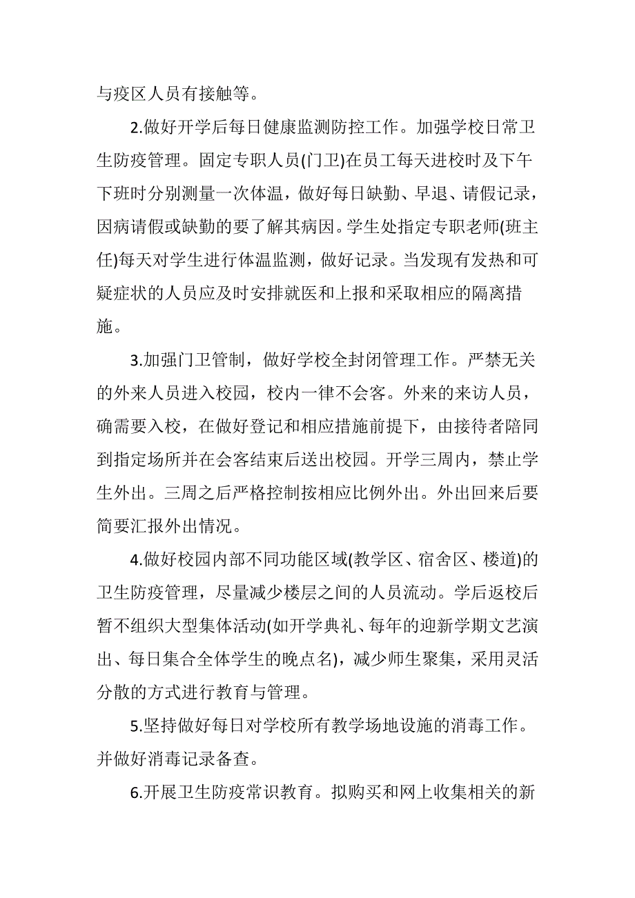 学校2020年春季开学防疫工作方案3篇（专业学校、初三高三、中小学校）_第4页