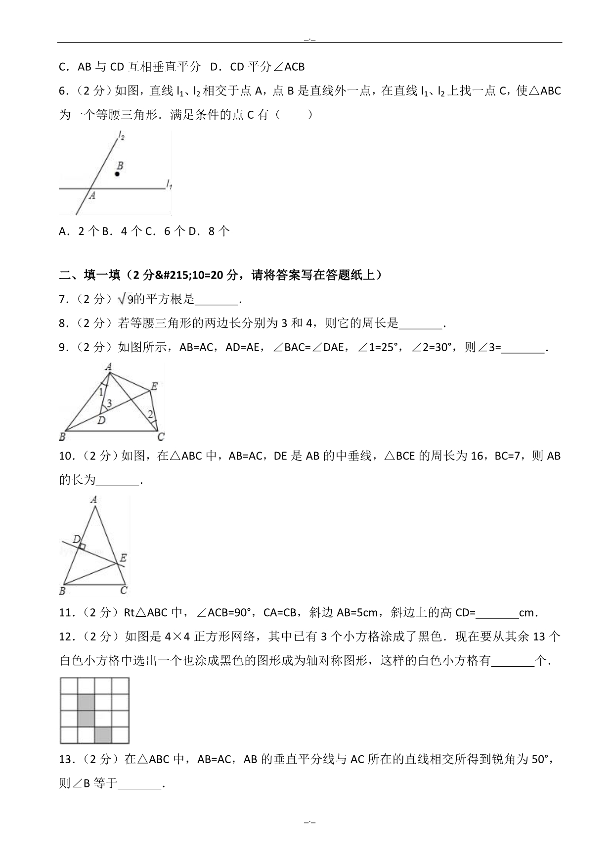 2020届泰州市靖江市八年级上第一次月考数学试卷含解析（精校版）_第2页