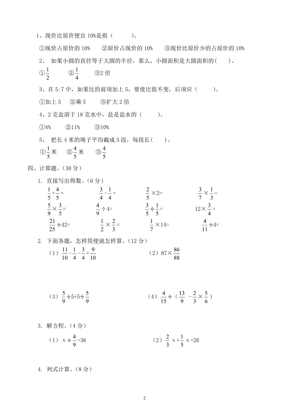 人教版2019-2020六年级数学上册期末考试卷16及参考答案_第2页