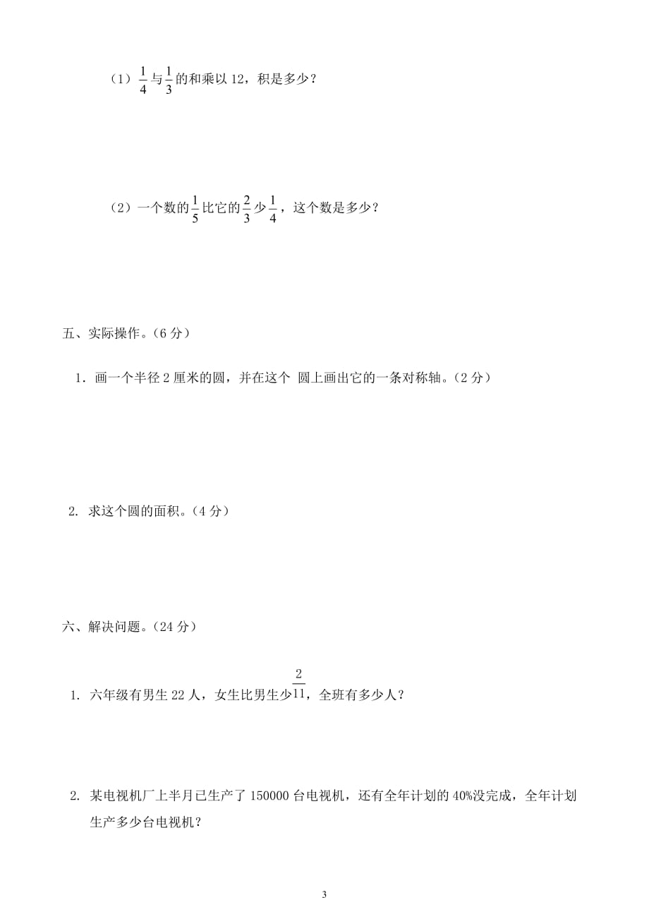 人教版2019-2020六年级数学上册期末考试卷16及参考答案_第3页