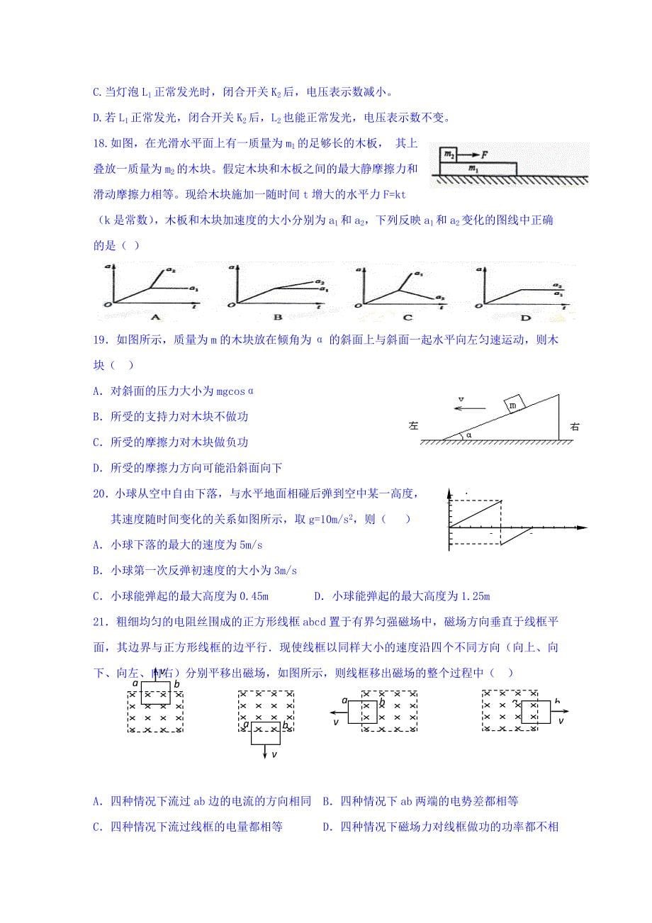 河北省高三上学期期中考试理科综合试题 Word版缺答案_第5页