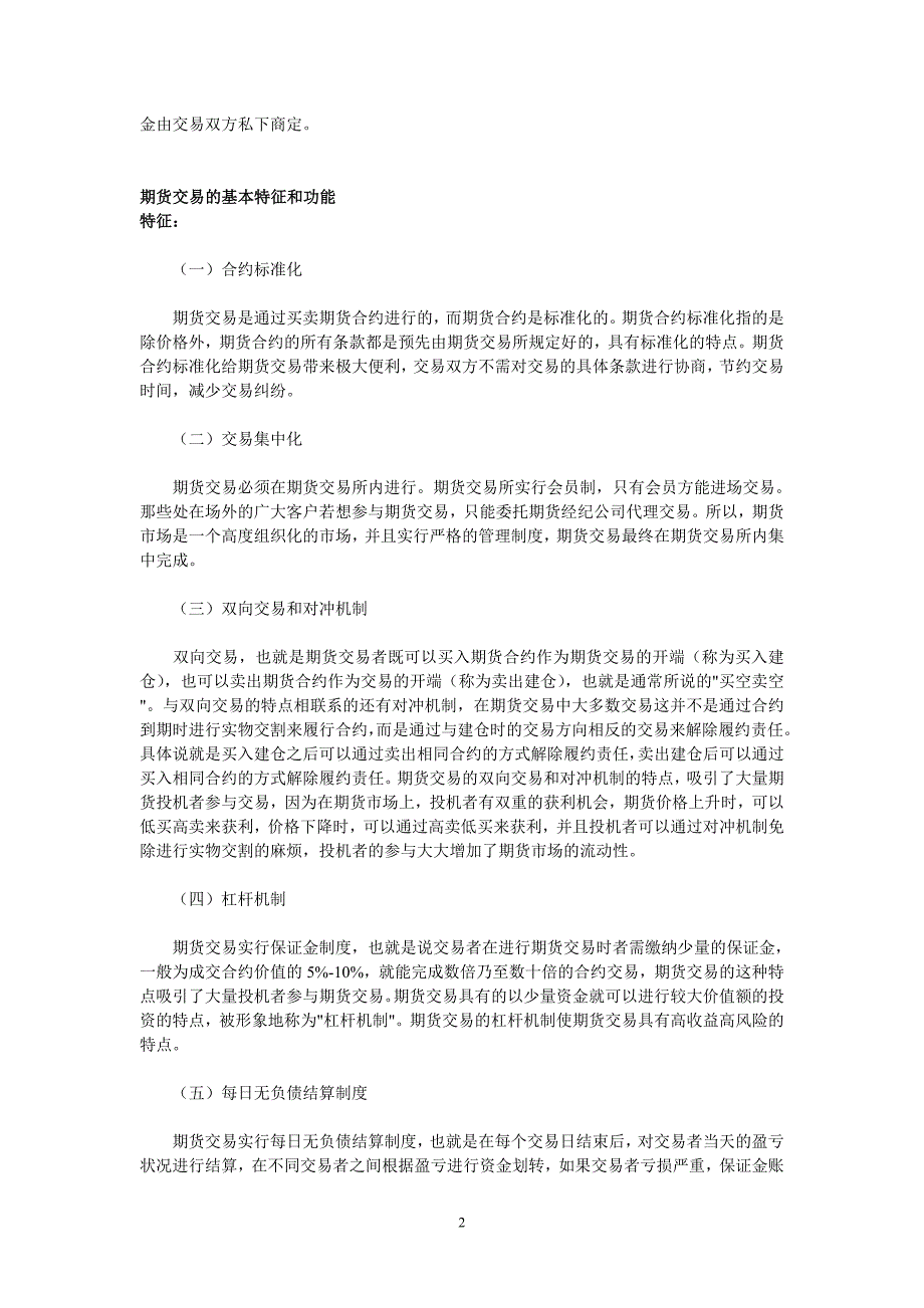 2013国考证监-期货基础知识_第2页