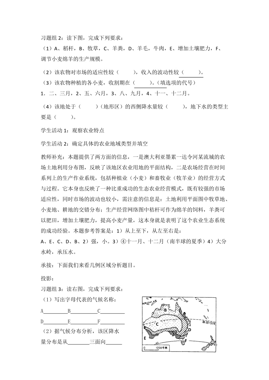 广东省中山市高三地理一轮复习教学设计：大洋洲 复习_第4页