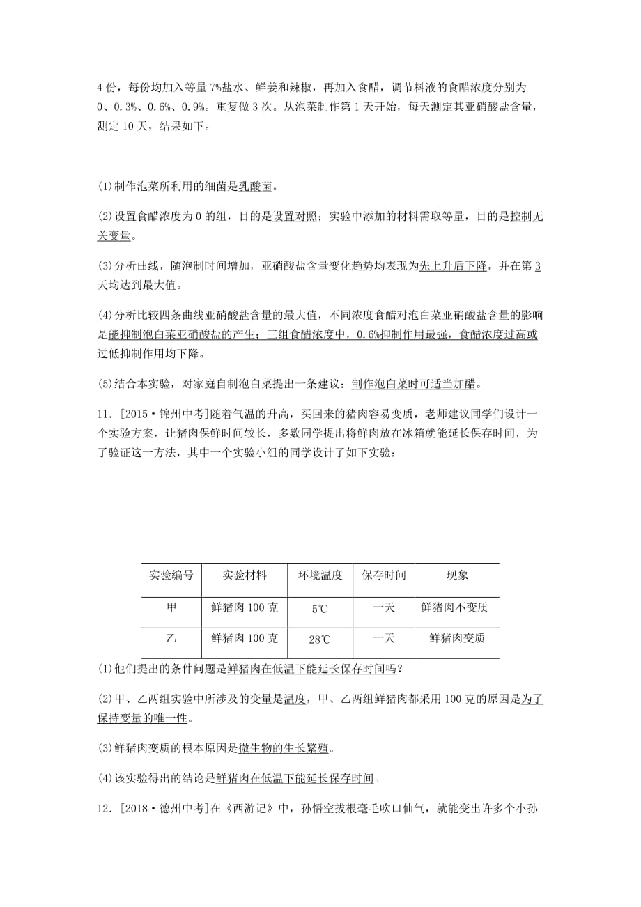 滨州专版山东省中考生物总复习第七单元生物技术第一二章2_第3页