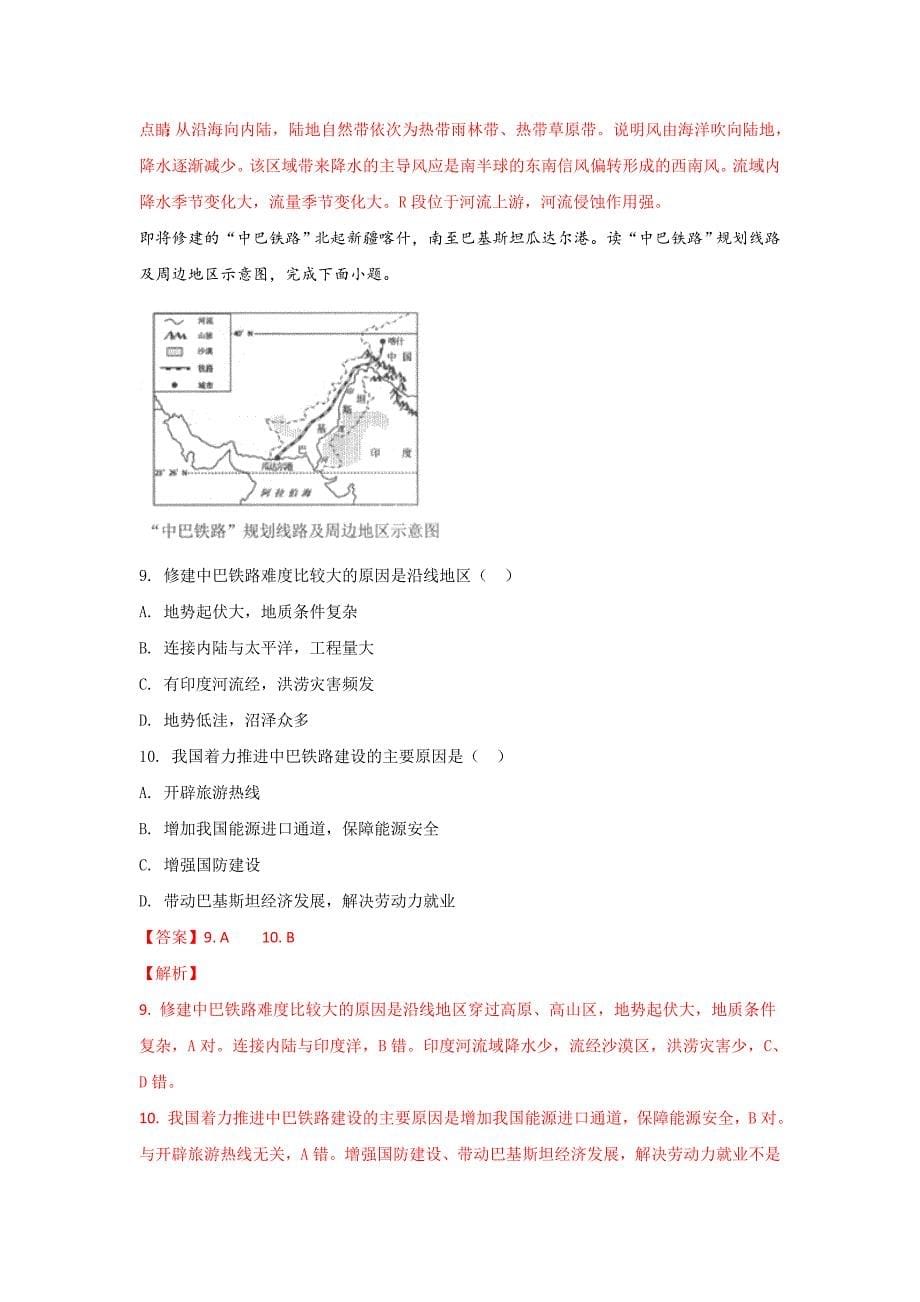 北京市四中高二上学期期末考试地理试题 Word版含解析_第5页