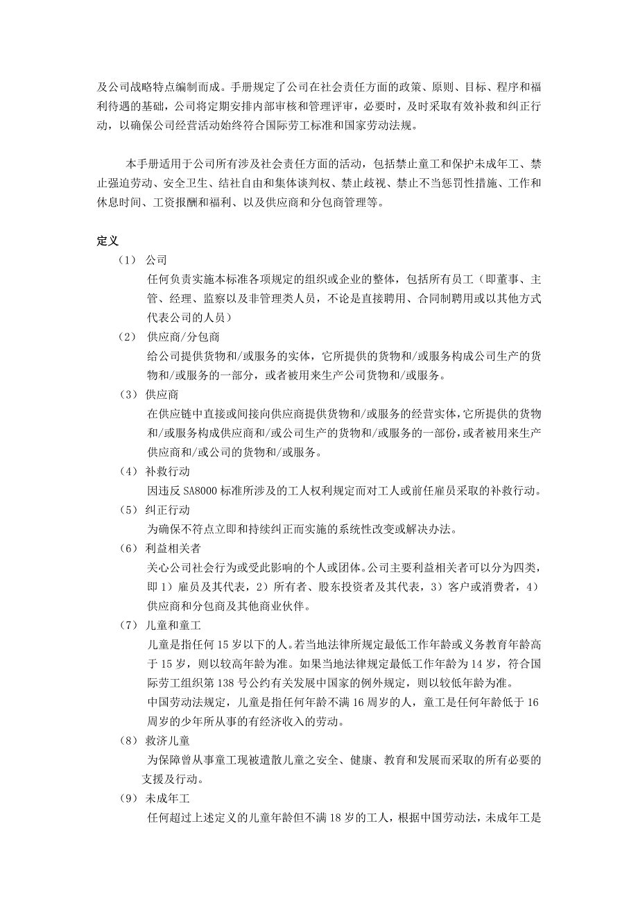 AA公司社会责任管理系统1_第3页