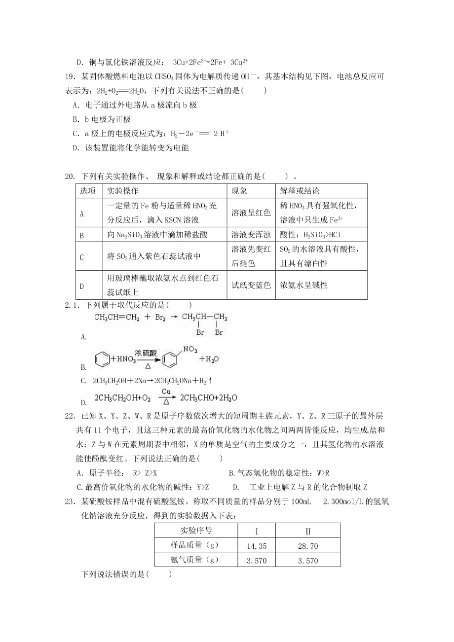 江苏省溧水高级中学高二化学下学期期初必修科目考试试题_第3页