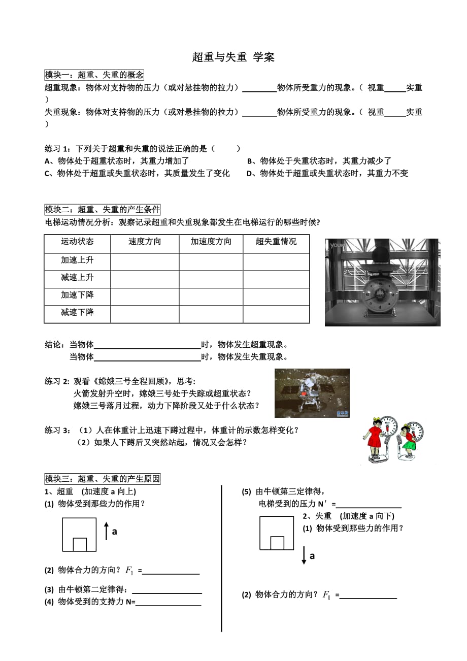 粤教版高中物理必修一4.6超重与失重 学案_第1页