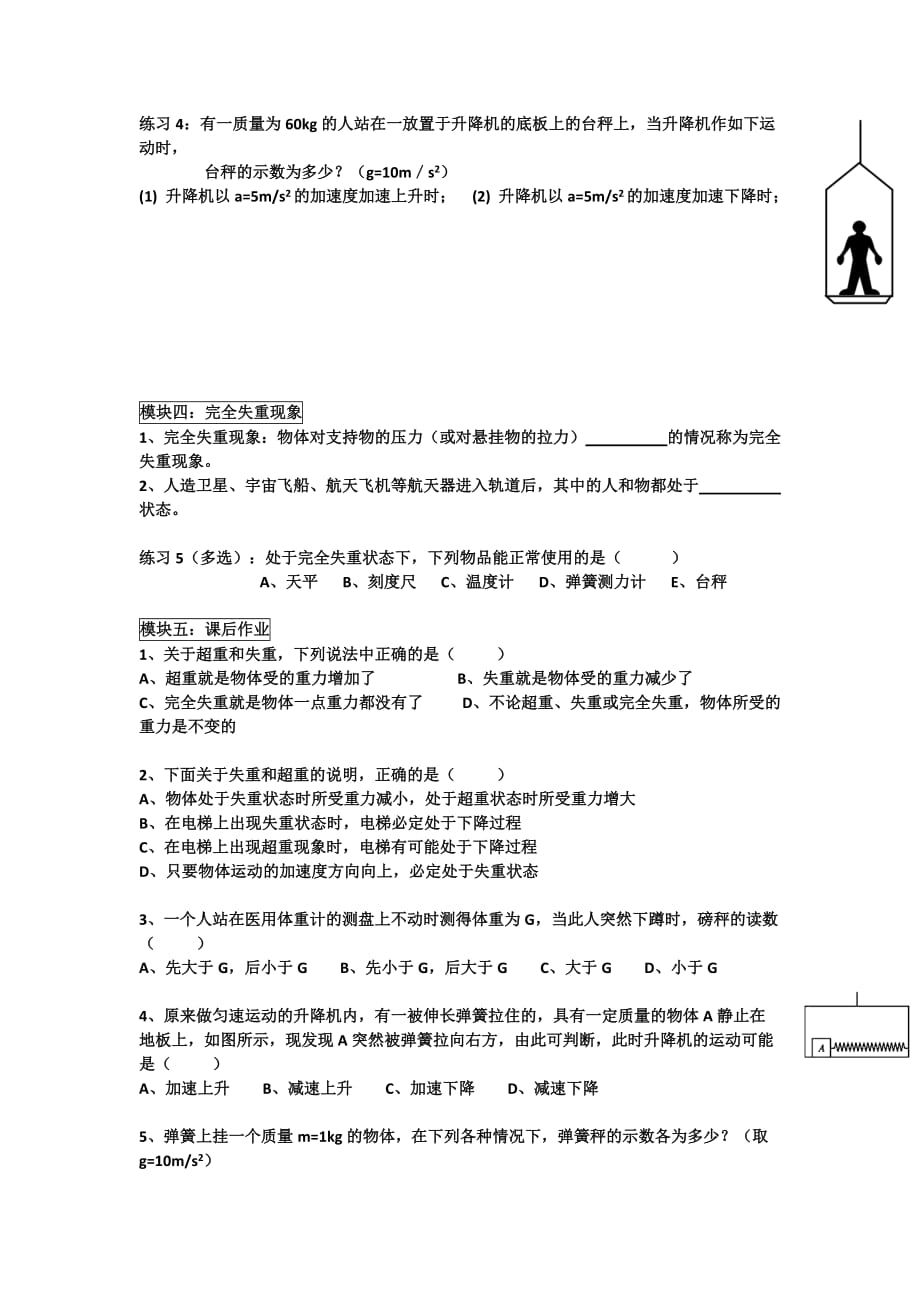 粤教版高中物理必修一4.6超重与失重 学案_第3页