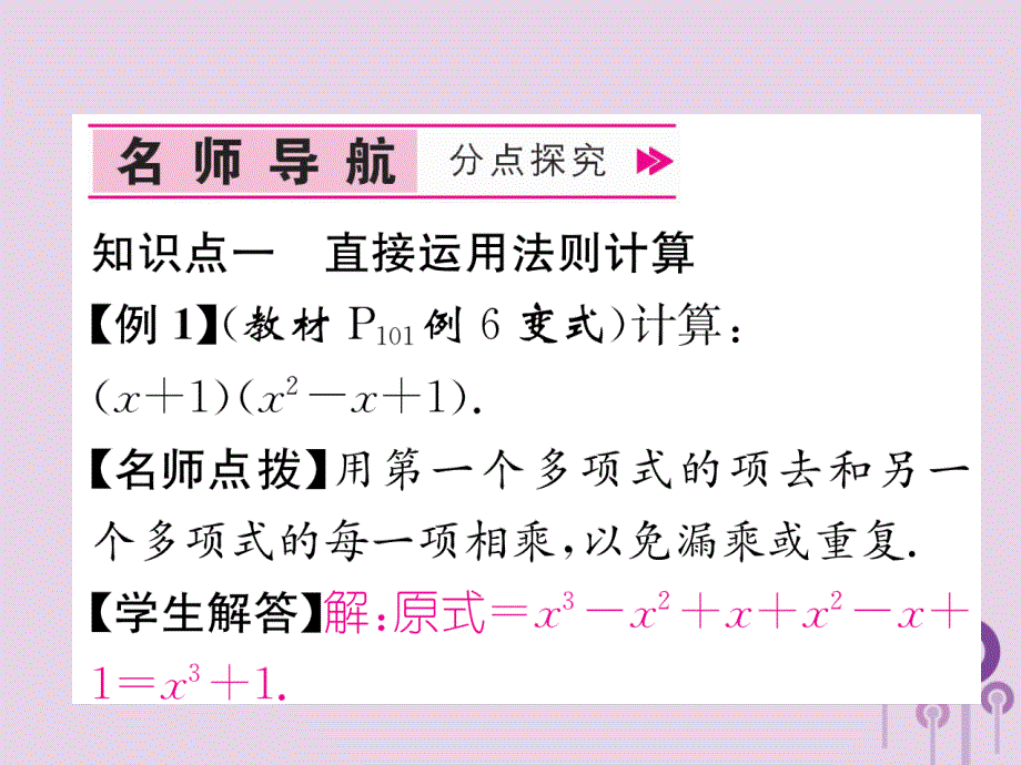 （山西专版）八年级数学上册第14章整式的乘法与因式分解14.1整式的乘法14.1.4整式的乘法第3课时多项式乘以多项式作业课件（新版）新人教版_第4页