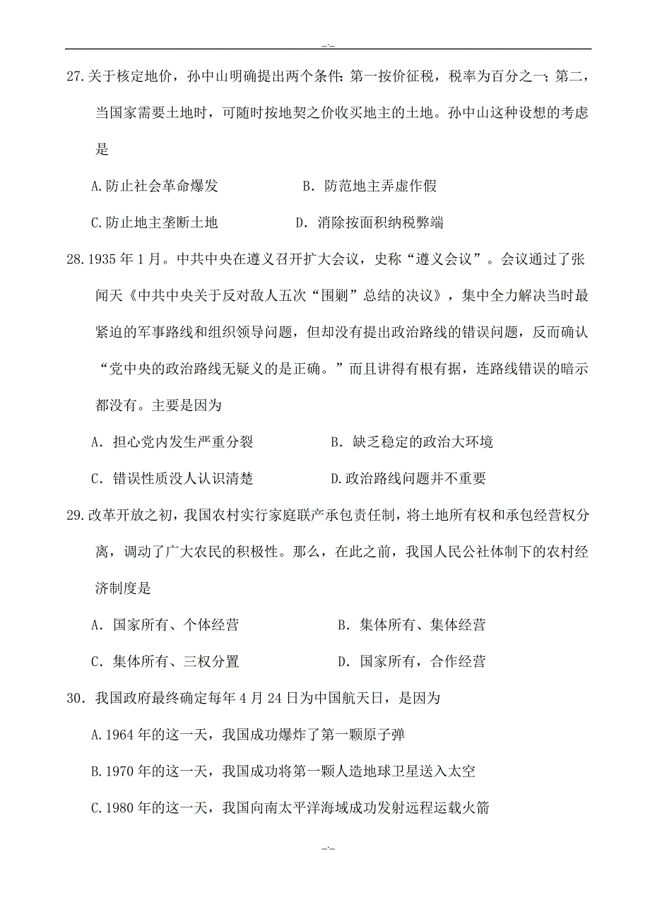 2020届河北省唐山市高三下学期第一次模拟考试文综历史试题(有答案)_第2页