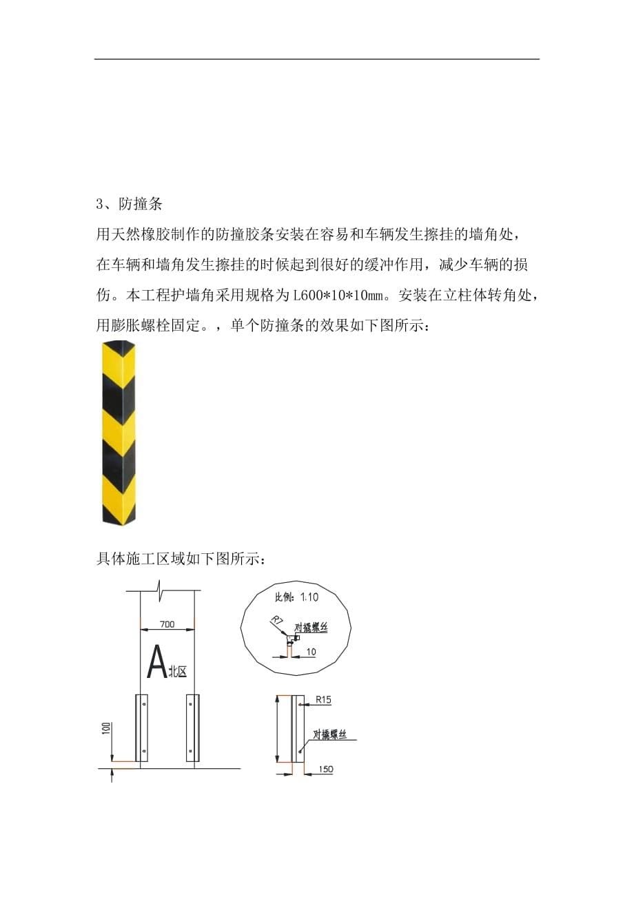 车位划线施工的解决方案.doc_第5页