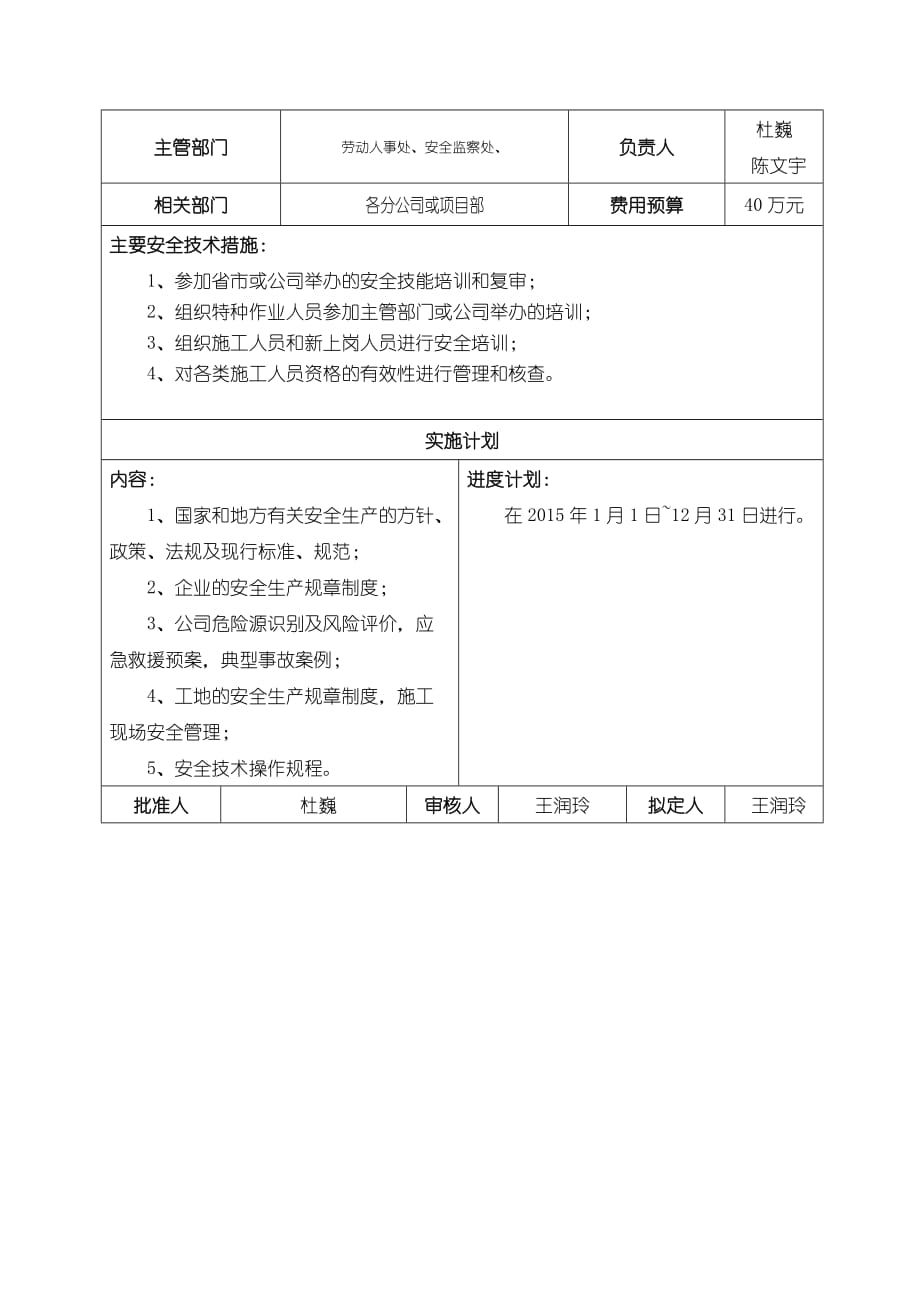 2015年公司职业健康安全管理目标、指标及管理方案_第4页