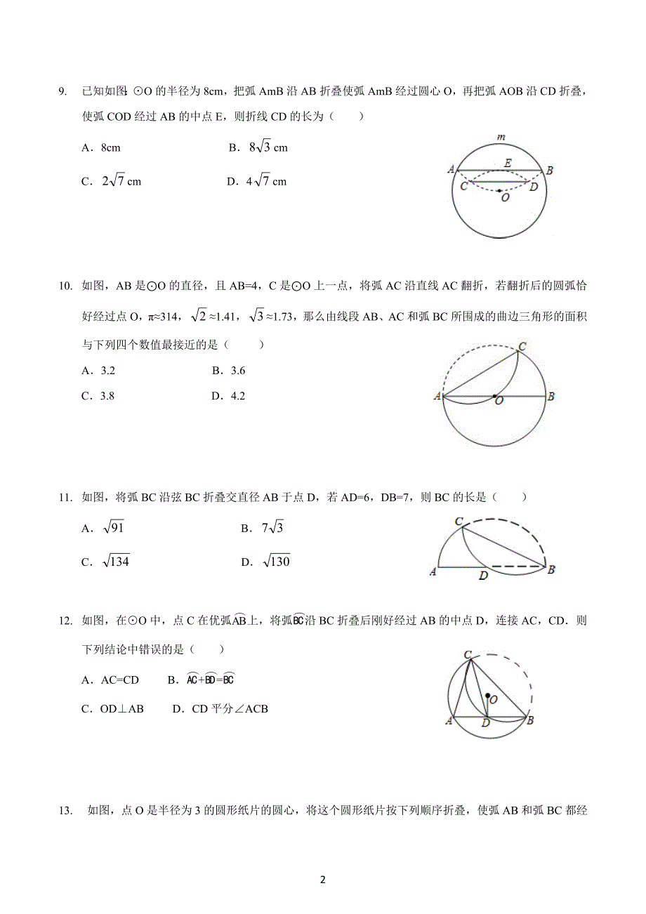 2020年度初三数学专题复习中考 圆的折叠专题（含答案详解）_第3页