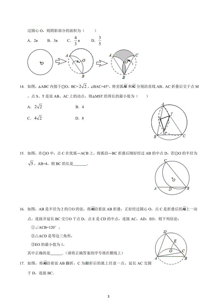 2020年度初三数学专题复习中考 圆的折叠专题（含答案详解）_第4页