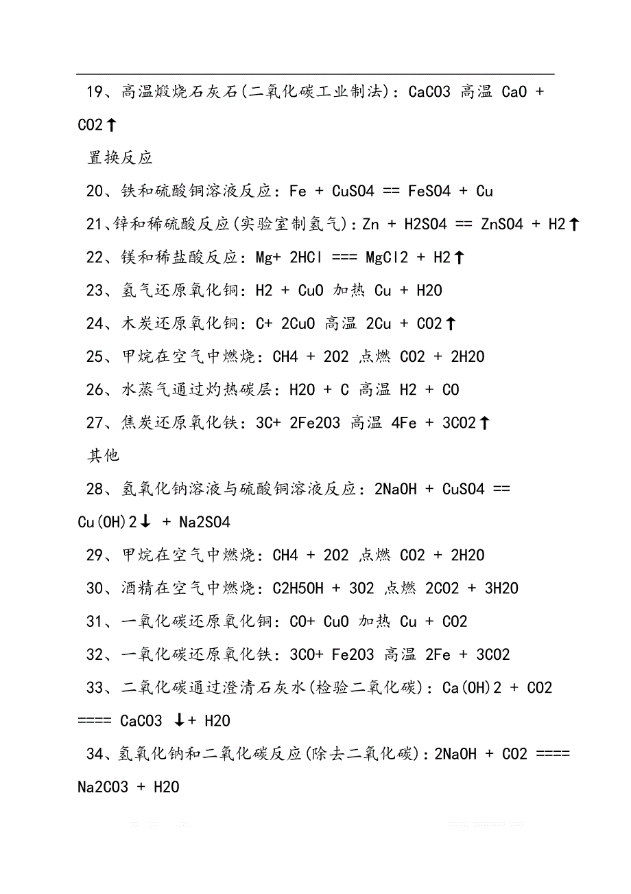 初中化学化学方程式寒假知识点总结_第2页