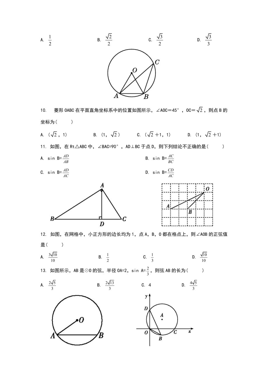 2020年度初三数学专题复习中考 锐角三角函数（含答案）_第2页