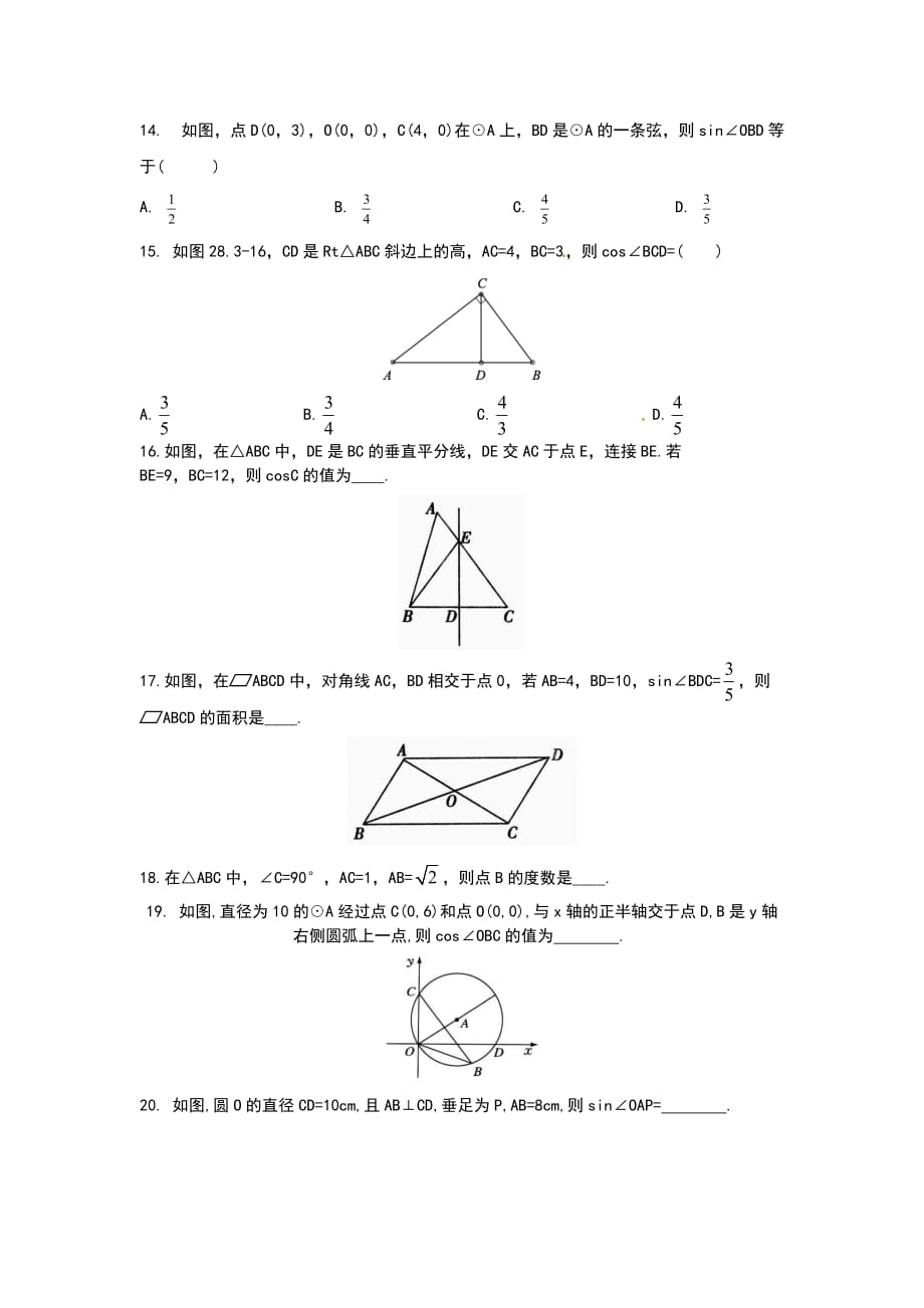 2020年度初三数学专题复习中考 锐角三角函数（含答案）_第3页