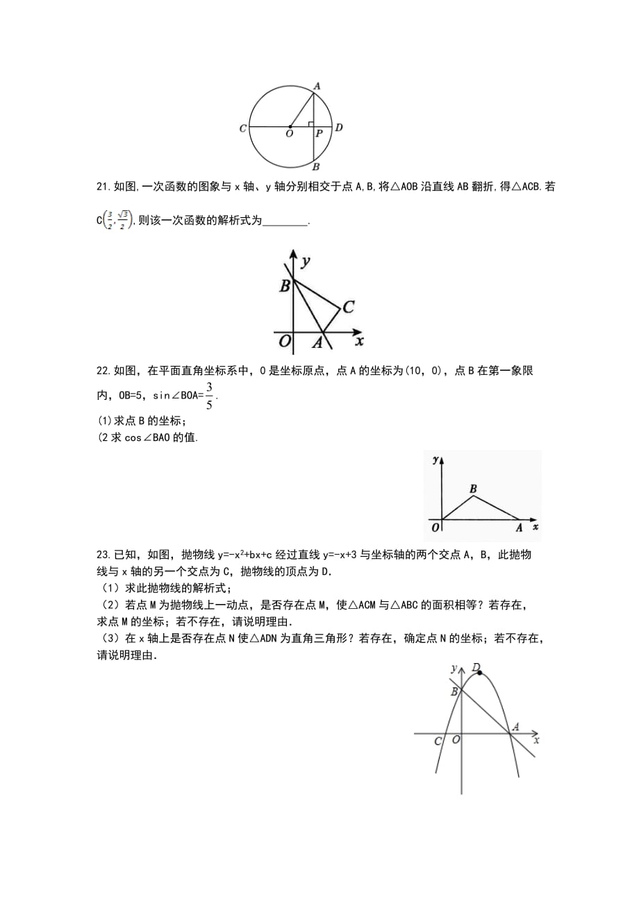 2020年度初三数学专题复习中考 锐角三角函数（含答案）_第4页