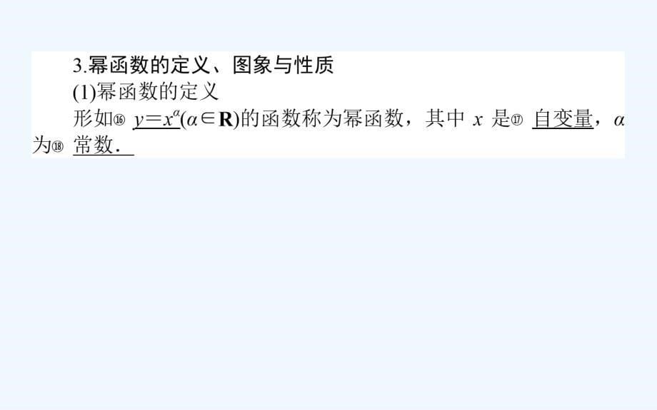 高考数学一轮复习第二章函数导数及其应用2.4二次函数与幂函数课件文_第5页