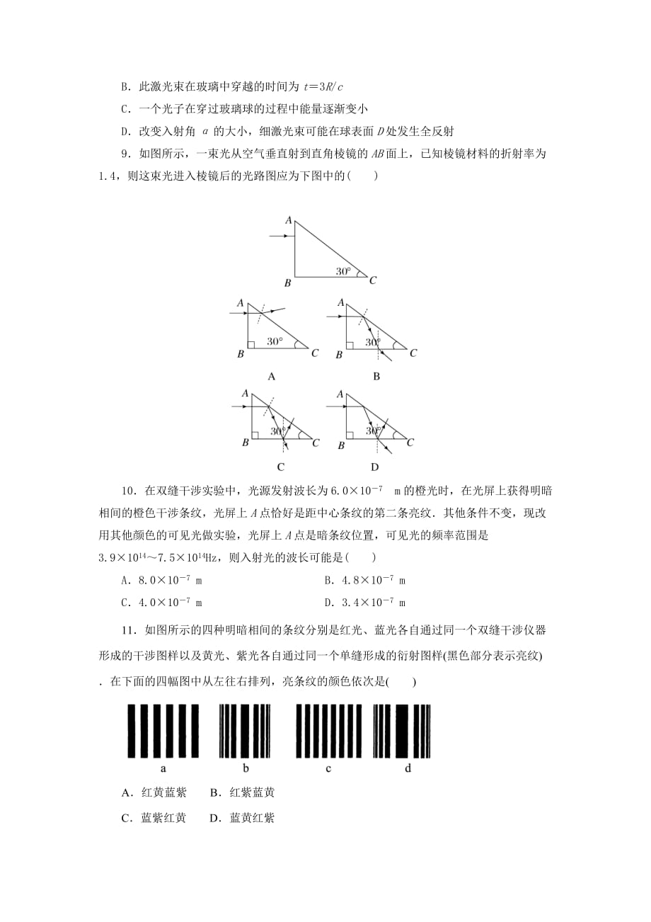 江西省高三暑期物理周练二 Word版缺答案_第3页