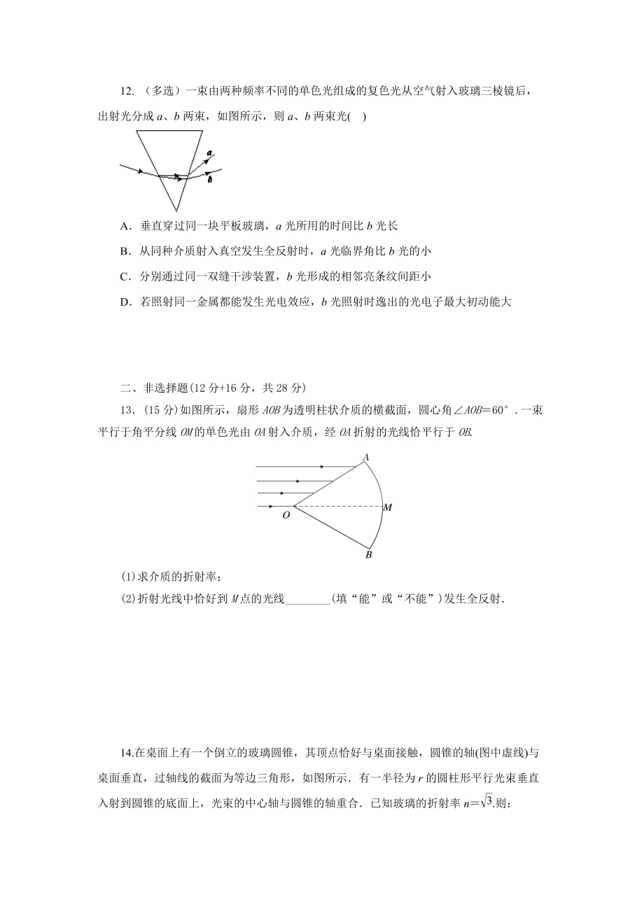 江西省高三暑期物理周练二 Word版缺答案_第4页