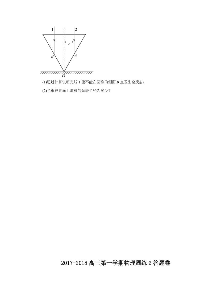 江西省高三暑期物理周练二 Word版缺答案_第5页