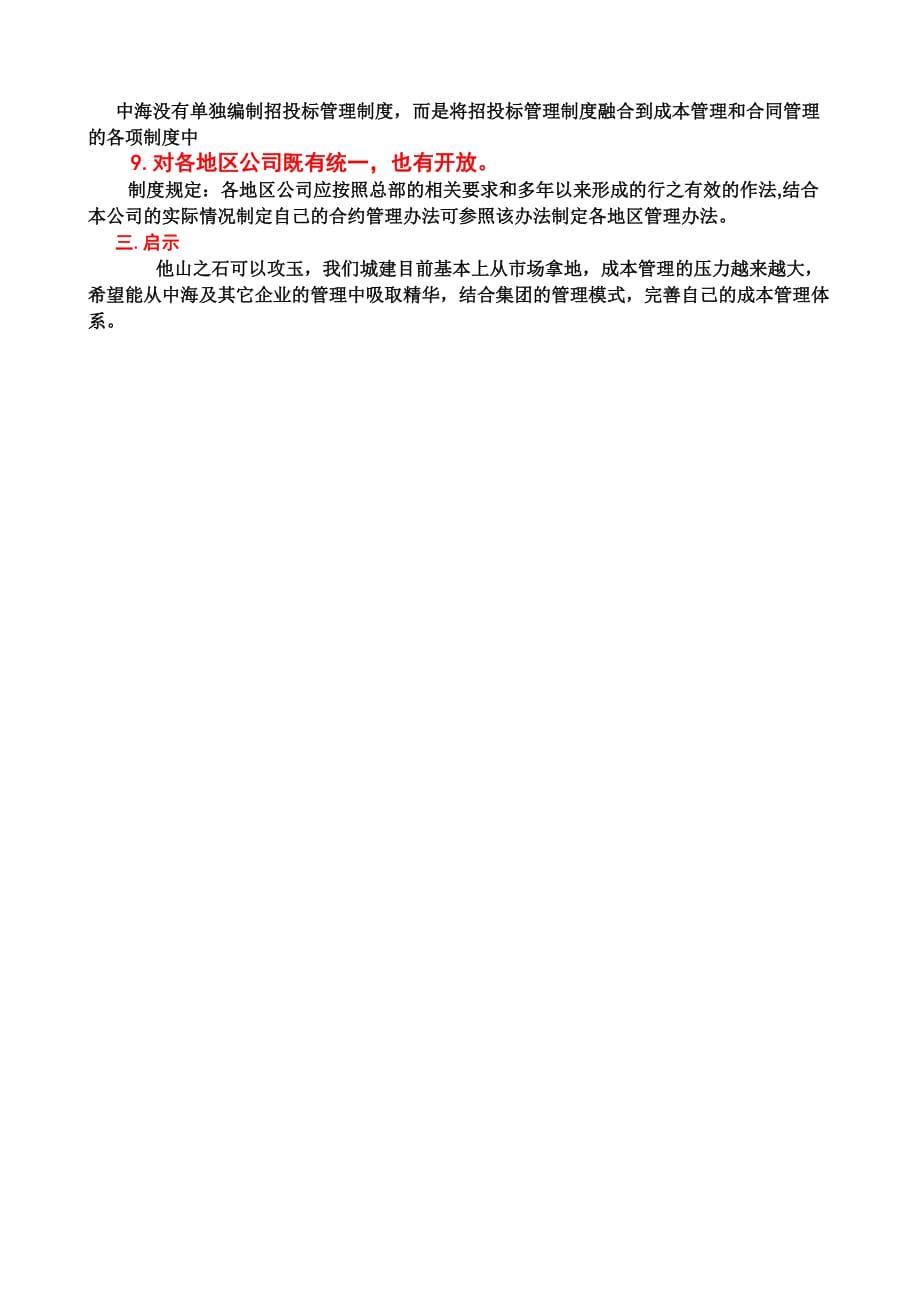 中海地产全过程成本精细化管理(2012.2)_第4页