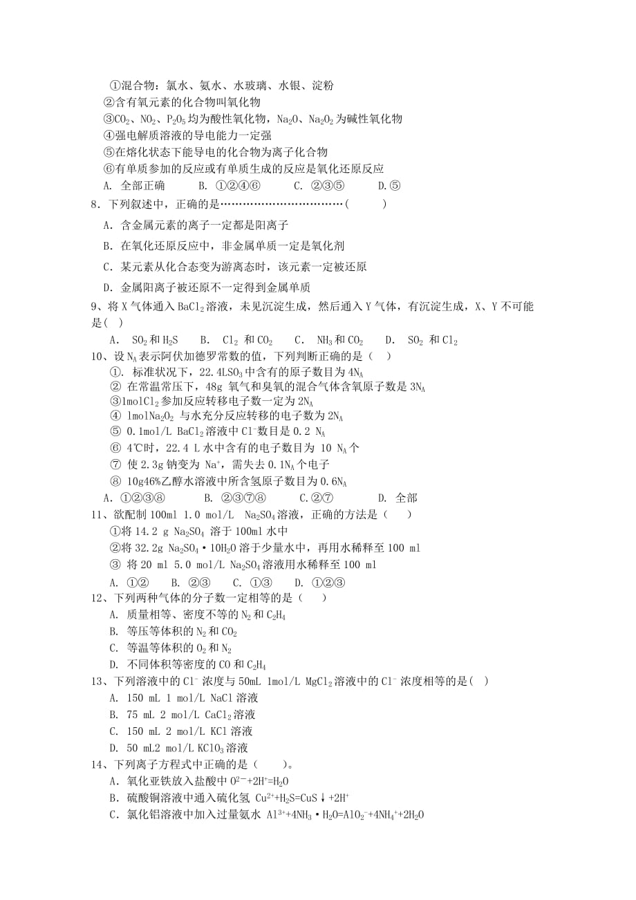 河南殊丘县一中高一化学下学期开学考试试题_第2页