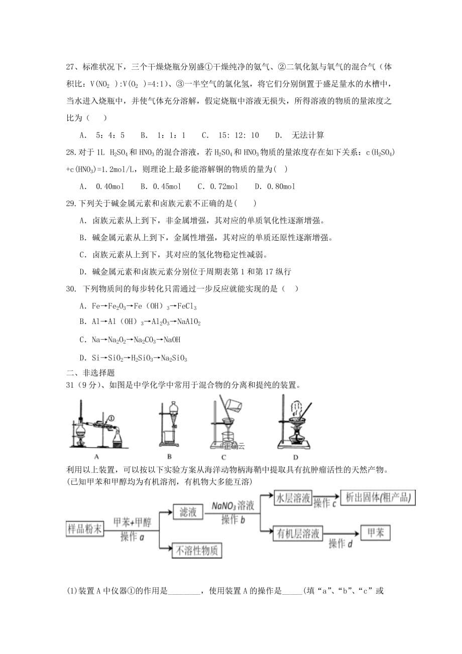 河南殊丘县一中高一化学下学期开学考试试题_第5页