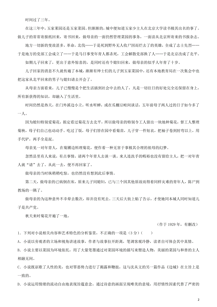 高考语文三轮冲刺大题提分大题精做六小说新闻和报告（含解析）_第2页