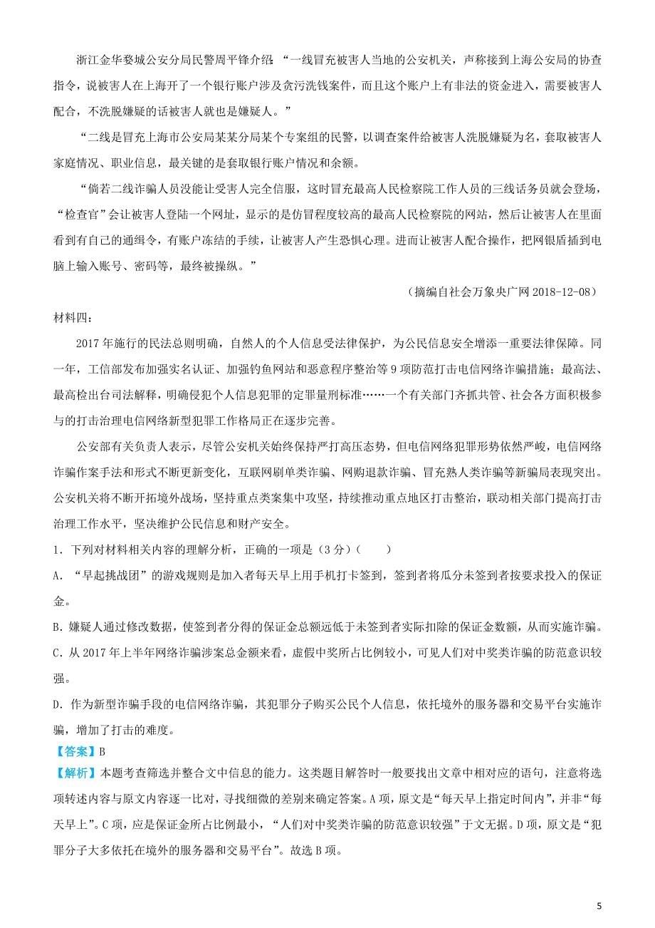 高考语文三轮冲刺大题提分大题精做六小说新闻和报告（含解析）_第5页