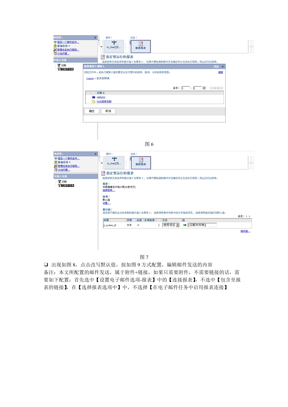 cognos-设置事件触发邮件发送报表_第4页