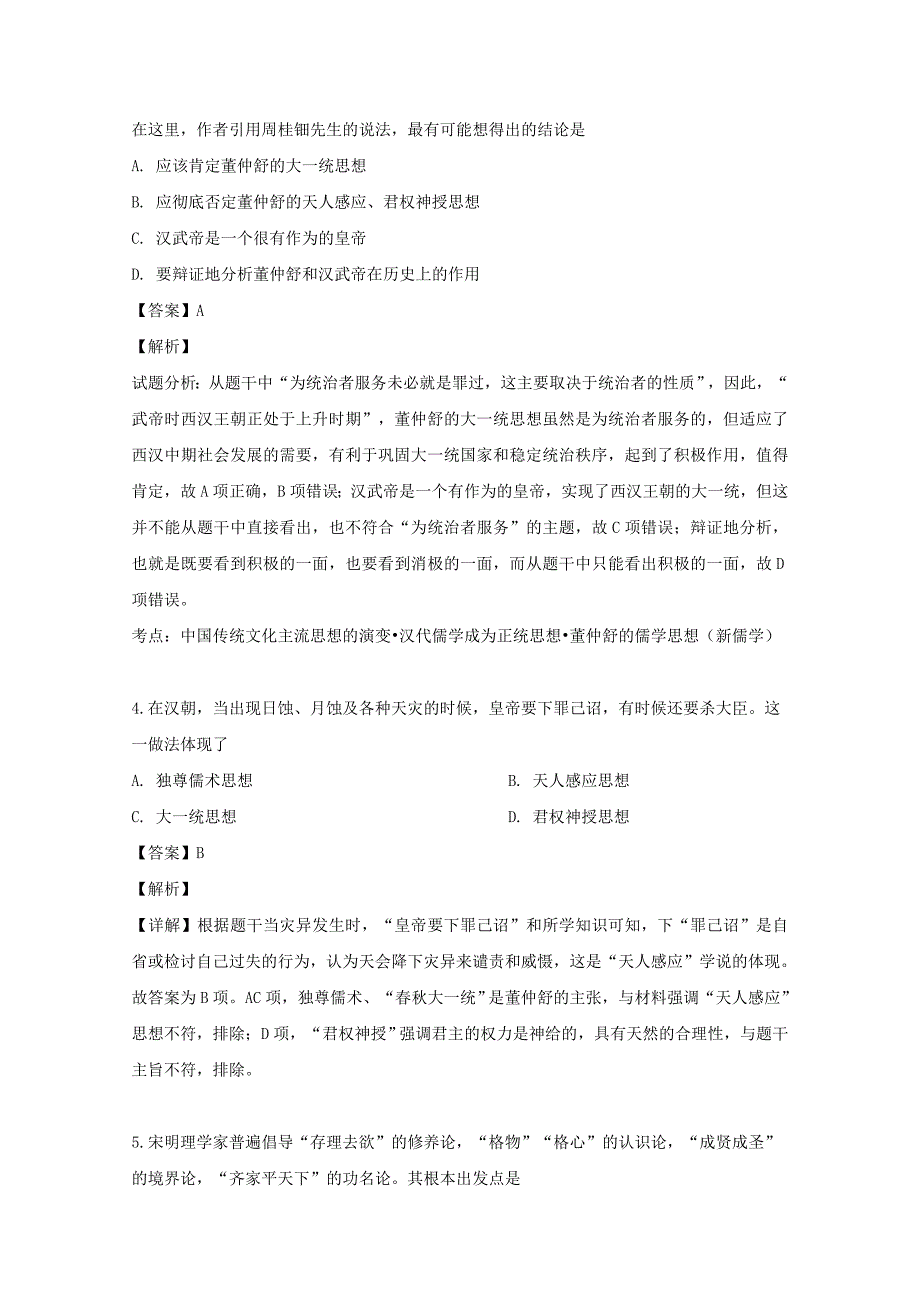 四川省雅安市雅安中学2019_2020学年高二历史10月考试题含解析_第2页