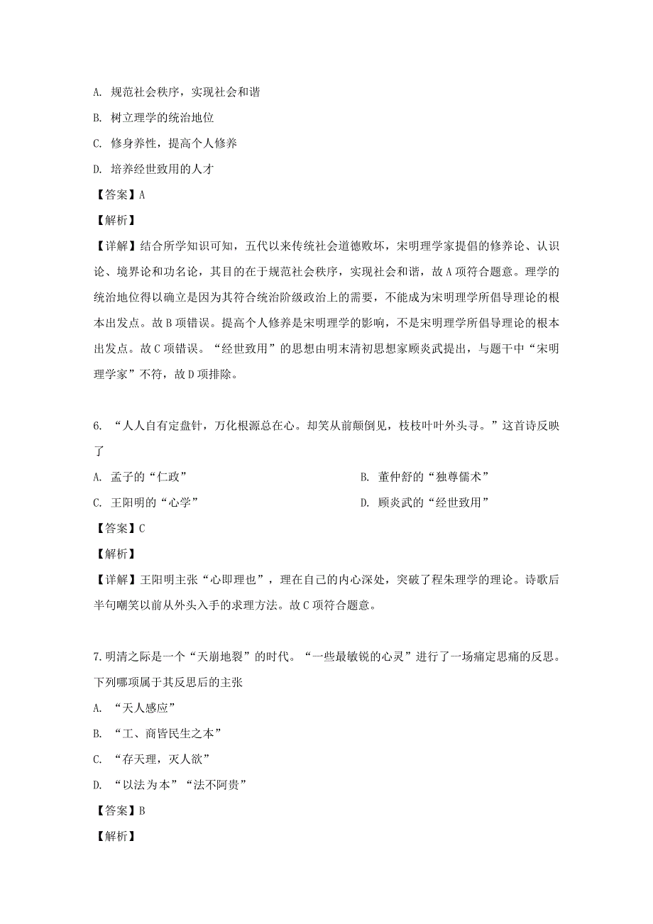 四川省雅安市雅安中学2019_2020学年高二历史10月考试题含解析_第3页