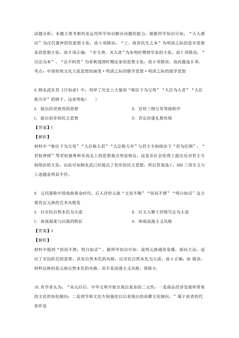 四川省雅安市雅安中学2019_2020学年高二历史10月考试题含解析_第4页